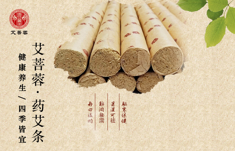 全息药艾条